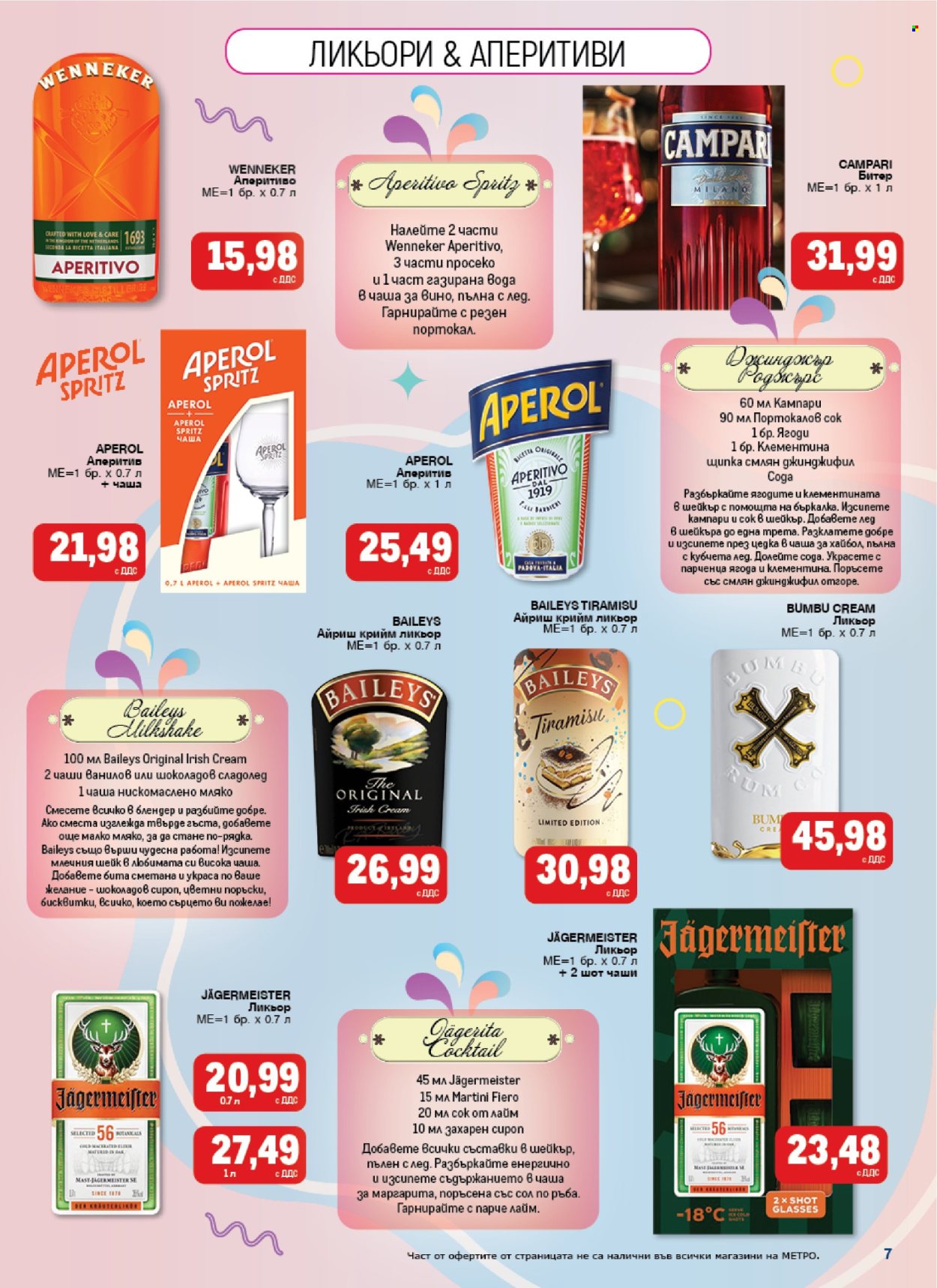 Брошура на МЕТРО - 19.06.2025 - 16.07.2025. Страница 7