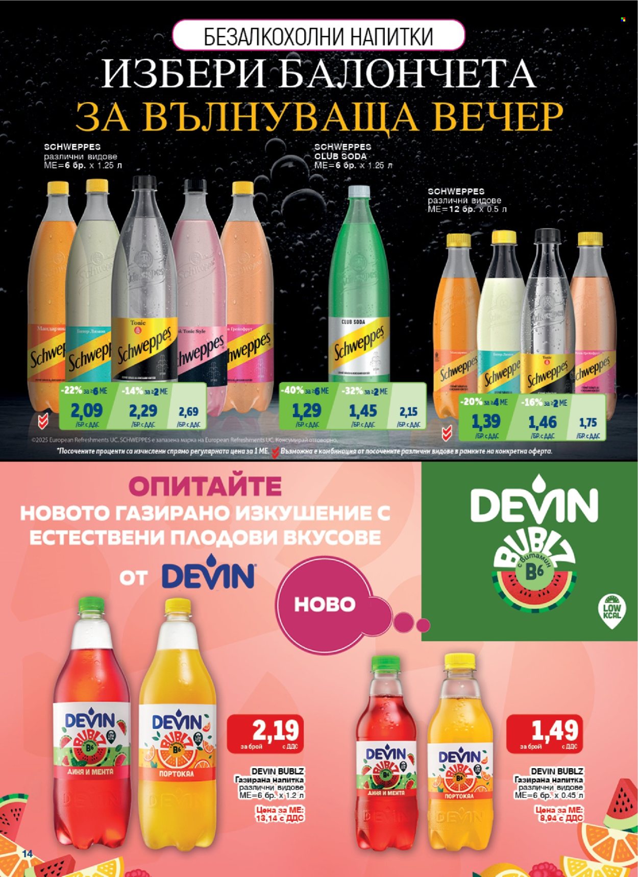 Брошура на МЕТРО - 19.06.2025 - 16.07.2025. Страница 14