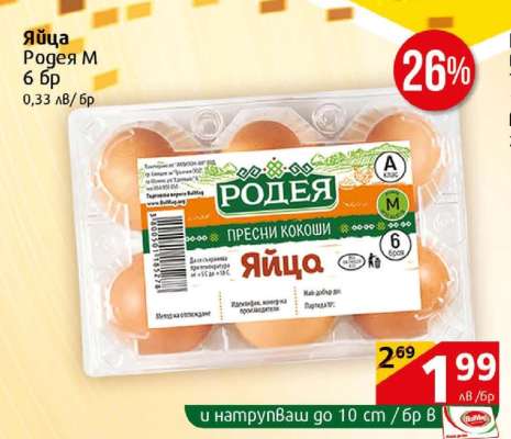 Яйца Родея M 6 бр