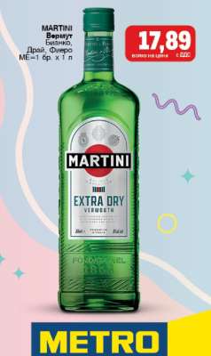 MARTINI Вермут