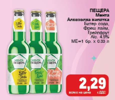 ПЕЩЕРА Мента Алкохолна напитка