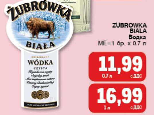 Żubrówka Biała
