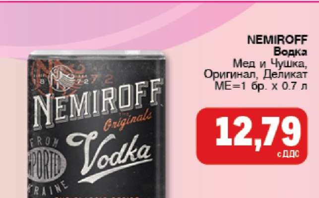 NEMIROFF Водка