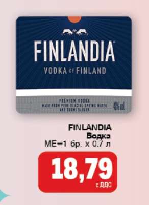 FINLANDIA Водка