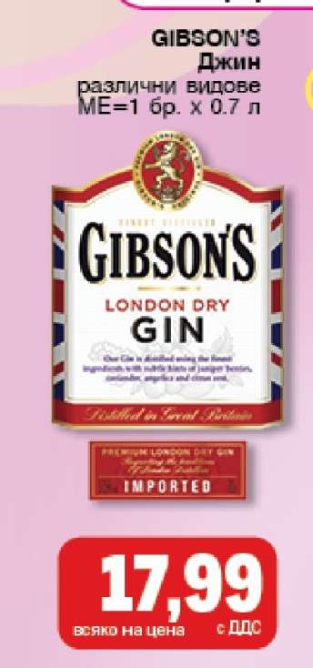 GIBSON'S Джин