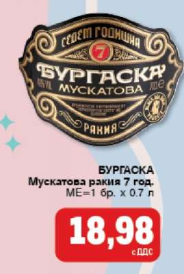 БУРГАСКА