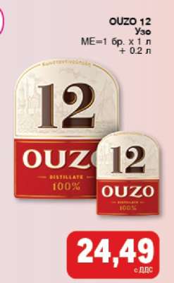 OUZO 12