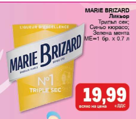 MARIE BRIZARD Ликьор
