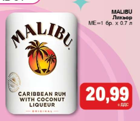 MALIBU Ликьор