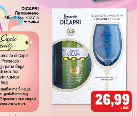 DICAPRI Лимончело