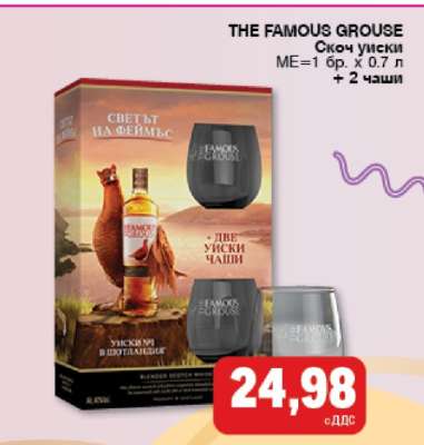 THE FAMOUS GROUSE
