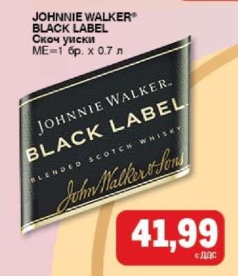 JOHNNIE WALKER BLACK LABEL