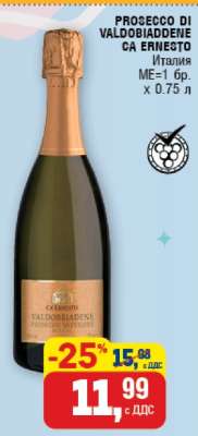 PROSECCO DI VALDOBBIADENE CA ERNESTO