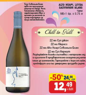 ALTO HUAPI, LEYDA SAUVIGNON BLANC