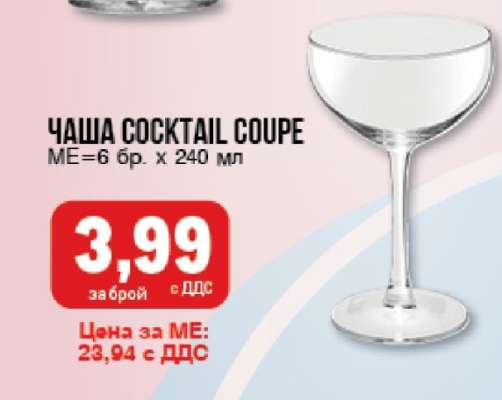 Чаша Cocktail Coupe
