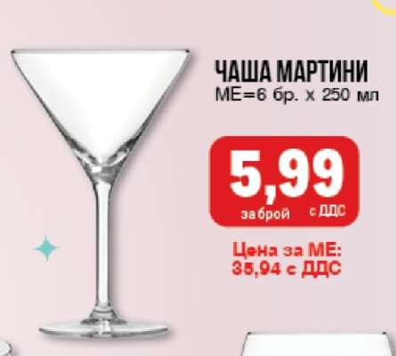 Чаша Мартини