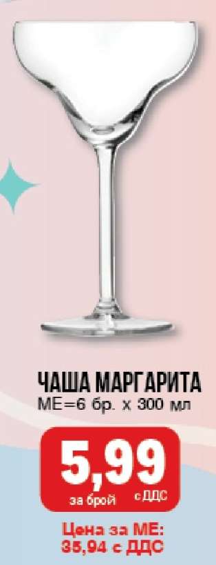 Чаша Маргарита