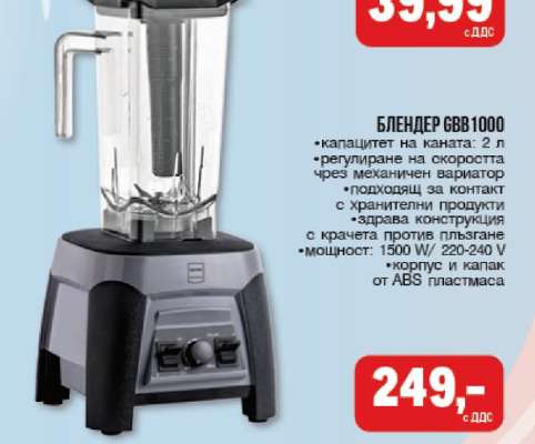 БЛЕНДЕР GBB1000