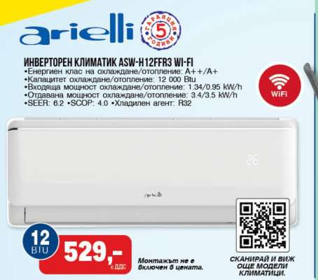 Инверторен климатик ASW-H12FFR3 Wi-Fi
