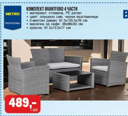 КОМПЛЕКТ BRANTFORD 4 ЧАСТИ
