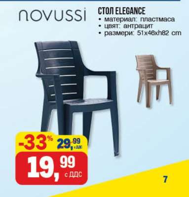 СТОЛ ELEGANCE