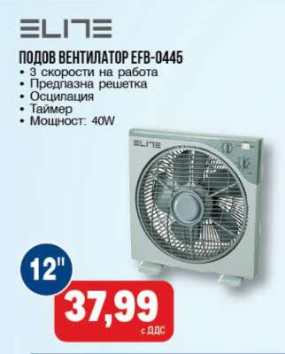 ПОДОВ ВЕНТИЛАТОР EFB-0445
