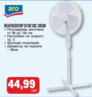 ВЕНТИЛАТОР SF3619C 36CM