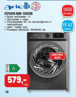 Пералня AWM-10455RB