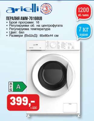 Пералня AWM-70168UB