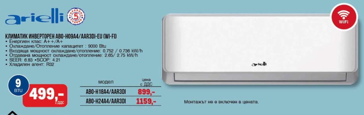 КЛИМАТИК ИНВЕРТОРЕН ABO-H09A4/AB93DI-EU-WI-FI