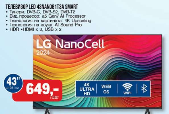 ТЕЛЕВИЗОР LED 43NANO81T3A SMART