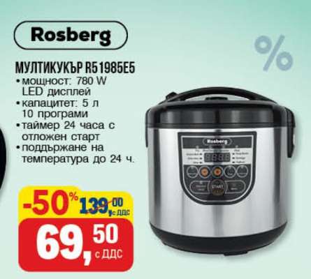 МУЛТИКУКЪР R51985E5