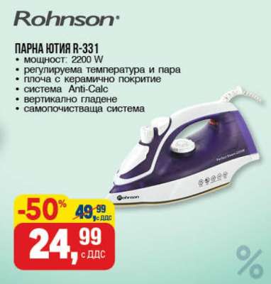 Парна ютия R-331
