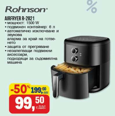 Rohnson AIRFRYER R-2821