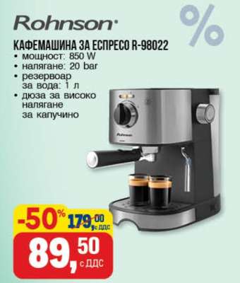 Rohnson Кафемашина за еспресо R-98022