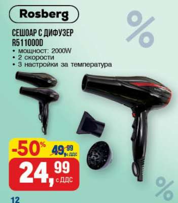 СЕШОАР С ДИФУЗЕР R511000D