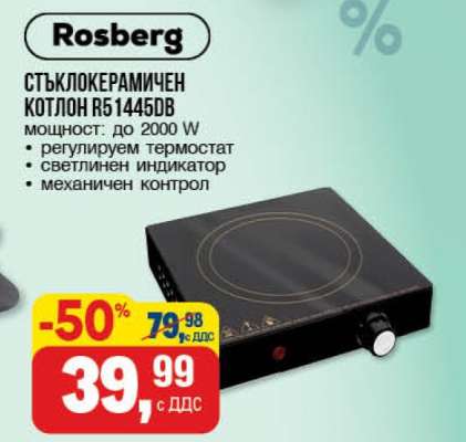 Rosberg Стъклокерамичен котлон R51445DB