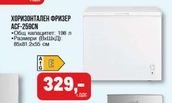 ХОРИЗОНТАЛЕН ФРИЗЕР ACF-259CN