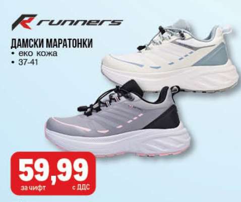 Дамски маратонки