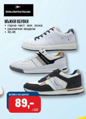 Мъжки обувки