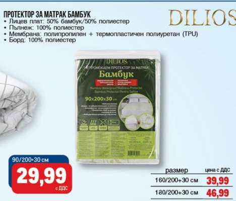 ПРОТЕКТОР ЗА МАТРАК БАМБУК