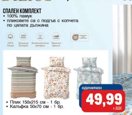 Спален комплект