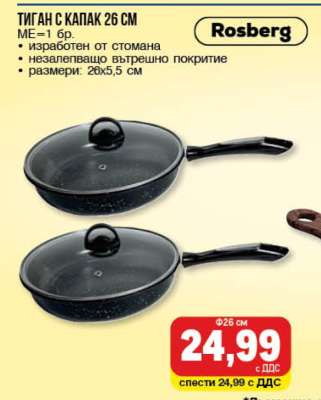 Тиган с капак 26 см