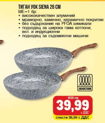 Тиган йок Siena 26 см