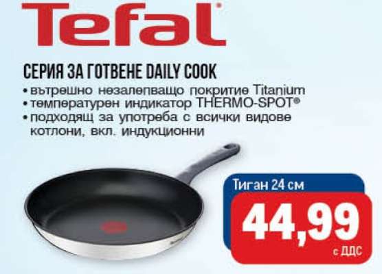 Тиган 24 см