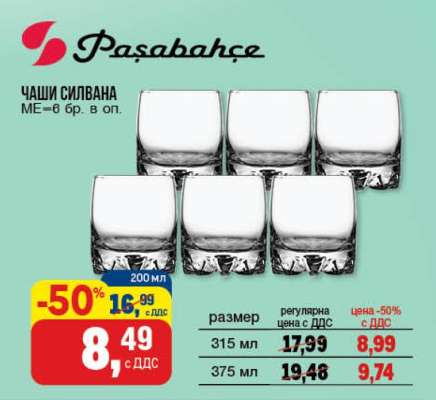 Чаши Силвана
