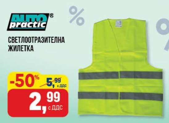 Светлоотразителна жилетка