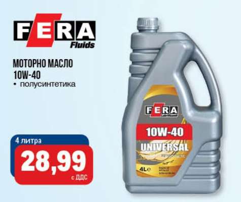 Моторно масло FERA 10W-40