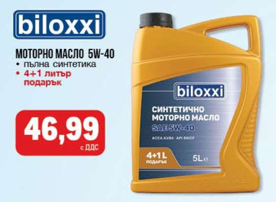 Билокси Моторно масло 5W-40