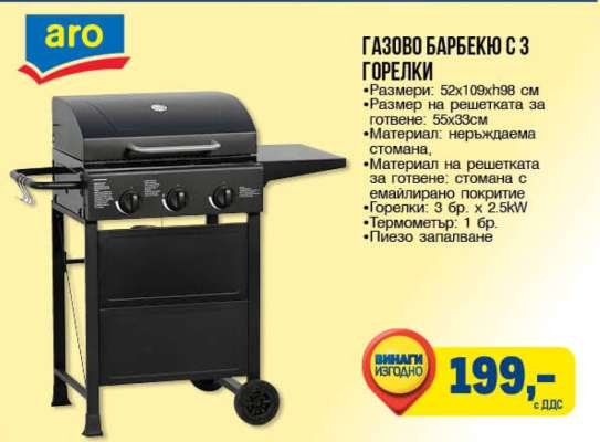 Газово барбекю с 3 горелки